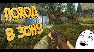 SOTA (Stalker Online Time Anomaly СОТА): ПУТЕШЕСТВИЕ В ЗОНУ