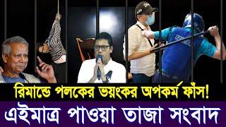 Ajker Bangla Khobor 09 Aug 2024 | Bangladesh Letest News | Somoy Sangbad News | Bangla News Today