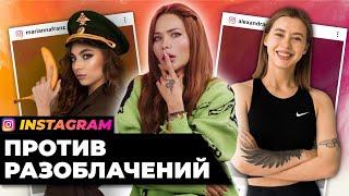 Разборки на весь инстаграм | Митрошина vs Марианна Франц