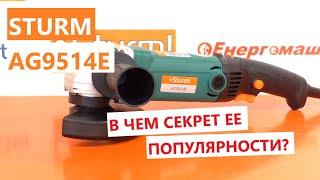 Почему она популярна?  Болгарка Sturm AG9514E: обзор, что внутри?