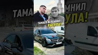 Тамаев ВСПОМНИЛ РАСУЛА вложил душу в CLS! #wengallbi #mercedes #cls #1000hp