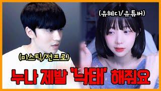 BJ 여캠 유혜디, 미스틱과의 아이 결국 지웠다...