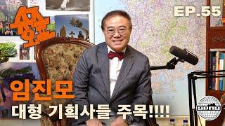 임진모와 슈즈오프 EP.55 | 난..ㅇr 직도 음악에 눈물을 흘린ㄷr..