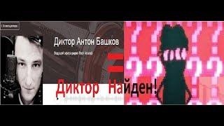 Я НАШЕЛ ТОГО, КТО ОЗВУЧИВАЕТ ДИКТОРА ЗНАКОМЬТЕСЬ БОБ!!! ШОК 2-Я РЕВОЛЮЦИЯ, ВСЕ БОБЫ ЖИВЫ!