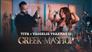 TITA x VAGGELIS TSAKNAKIS - GREEK MASHUP [OFFICIAL 4K VIDEO] 2024