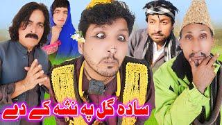 Sada Gul Pa Nasha Ke De Funny Video Sada Gul Vines