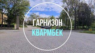 Квармбек. ГСВГ. Германия. Quarmbeck. Germany. 2024
