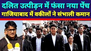 #CmUttarPradesh #sspghaziabad #Caste_Discrimination_in_india #NCR #Ghaziabad_Vasundhara