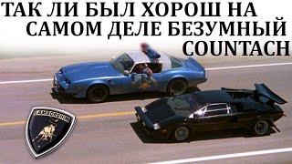 Lamborghini Countach И ЕГО КОНКУРЕНТЫ. ТАК ЛИ ОН БЫЛ ХОРОШ НА САМОМ ДЕЛЕ?