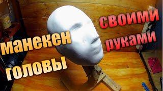 TimeCraft#15-Создание нового манекена головы,своими руками!