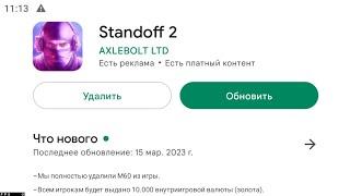 Новое Обновление Standoff 2 