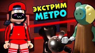 ЭКСТРИМ МЕТРО в ПИГГИ? Новая карта с лазерами и ботами в Roblox Piggy – Машка Убивашка