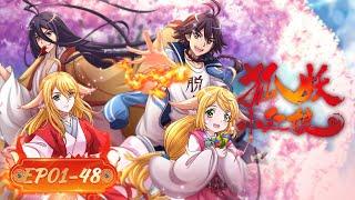  EP01-48 FULL COLLECTION | MULTISUB | Fox Spirit Matchmaker | YUEWEN ANIMATION