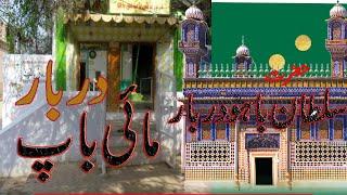 Mai Baap Darbar | Hazrat Sultan Bahoo Darbar حضرت سلطان باہو دربار