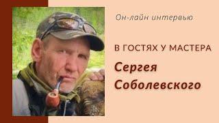 Сергей Соболевский - о становлении как мастера, о Якутии и отношении к клиентам. 1 часть