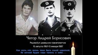 Памяти брата Андрея Чегор... (30 лет..Помню..Люблю..Скорблю..)