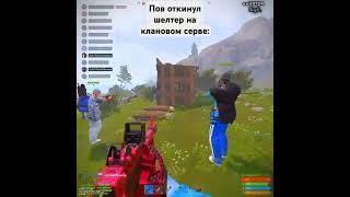 база базовая#clans #memes #rofls #rust #кланы #раст