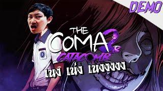 The Coma 2B: Catacomb [DEMO] | เควนชานา เตง เน่ง เนง