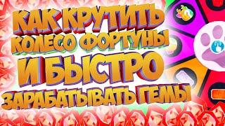 Оверлук Бэй как заработать МНОГО ГЕМОВ и как крутить КОЛЕСО ФОРТУНЫ!Как играть в Оверлук Бей TTFUNGC