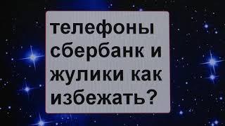 О тех кто ворует наши деньги, как защититься?