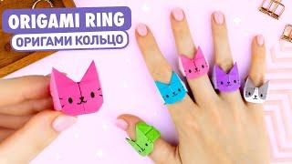 Оригами КОЛЬЦО Котик из бумаги | Origami Paper Cat Ring