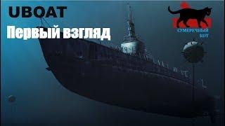 Uboat - Правильный Silens Hunter?