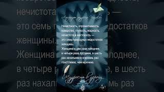 Прочитав и услышав не поверишь! Мудрость в дорогу. #short #shorts #афоризмы