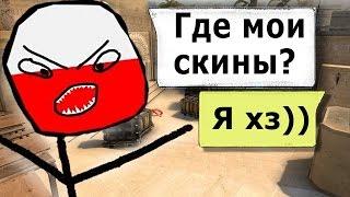 ПРАНК ПЕСНЕЙ над КСером в CS:GO