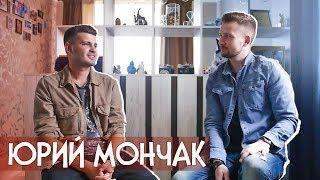 ЮРИЙ МОНЧАК об УКРАИНА МАЕ ТАЛАНТ, УДИВИ МЕНЯ и MonChakNorris ШОУ | ИНТЕРВЬЮ