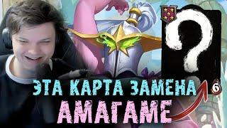 Эта карта замена Амагамы в Солянке - Сильвернейм - SilverName Best Moments Hearthstone