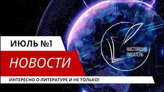 ДРАКУЛА НАШ, НЕЙРОСЕТИ ОЗВУЧАТ КНИГИ, НОВАЯ ФАНТАСТИКА 2024: Новости с Марией Книгоголиком