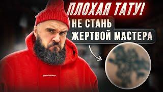 Как выбрать тату-мастера и избежать ошибок | Советы от Виктора Галушина