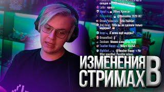 Пятёрка Рассказывает о изменениях на стриме | Нарезка стрима ФУГА TV