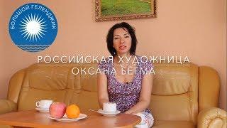 Отдых в Геленджике,Толстый мыс. Отель Барракуда.  Отзыв художницы Оксаны Бегмы