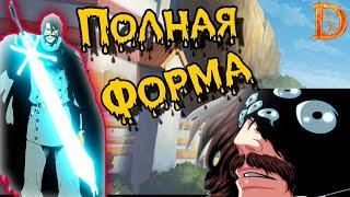 Полная форма Яхве Бах Bleach Death Awakening / Пробуждение души