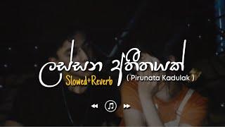 Lassana Atheethayak - ලස්සන අතීතයක් (Slowed+Reverb)