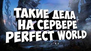 ДЕЛАЕМ ПУХУ, РАССКАЗЫВАЮ ПЛАНЫ НА ПЕРСОВ | PERFECT WORLD | COMEBACK X 1.4.6