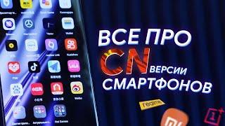 Всё что нужно знать о КИТАЙСКИХ ВЕРСИЯХ смартфонов и ЧТО С НИМИ ДЕЛАТЬ после покупки