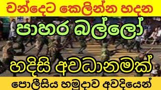 චන්දෙට කෙලින්න සූදානමක්