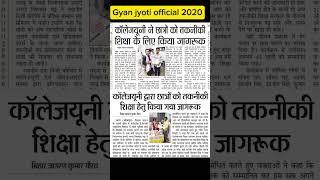 Gyan jyoti official 2020##motivation ##shortvideo ##2k25