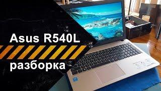 Разборка ноутбука Asus R540L для чистки от пыли