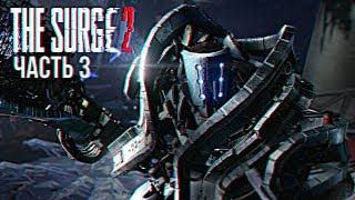 The Surge 2 прохождение и обзор игры на русском #3 [1440p, Ultra]