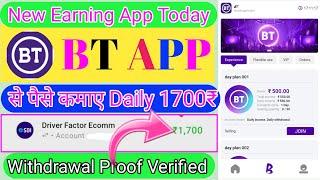 Bt app se paise kaise kamaye | new earning app | Bt earning app | Bt earning app payment proof |