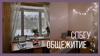 Румтур по общежитию СПбГУ | ПУНК