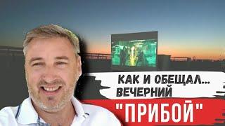 База отдыха "Прибой" вечером. Саки. Крым 2020.