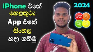 How To Change The Language Of Helakuru App On Iphone To Sinhala 2024