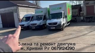 Заміна двигуна ом651 Спринтер 906 на ом612 2.7cdi. Росхід палива. SWAP краще рішення