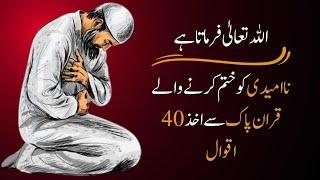 40 Quranic Quotes In Urdu | Quran Verses About Trials | Quranic Quotes That Can Give You Hope