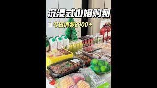 [Shopping With Me&沉浸式购物]️️ #14｜发年终奖了，开始囤货