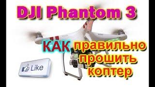 Firmware DJI Phantom